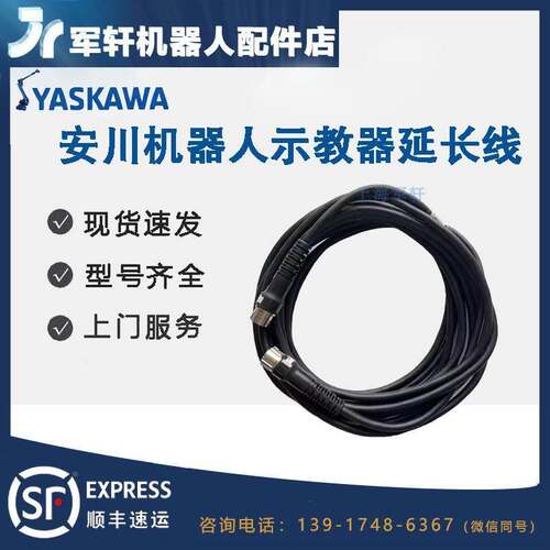 安川机器人控制柜YRC1000示教器延长线8米YASKAWA电缆HB1371416-2