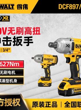 正品DEWALT得伟DCF899P2 20V锂电1/2无刷1625牛米冲击扳手扳手