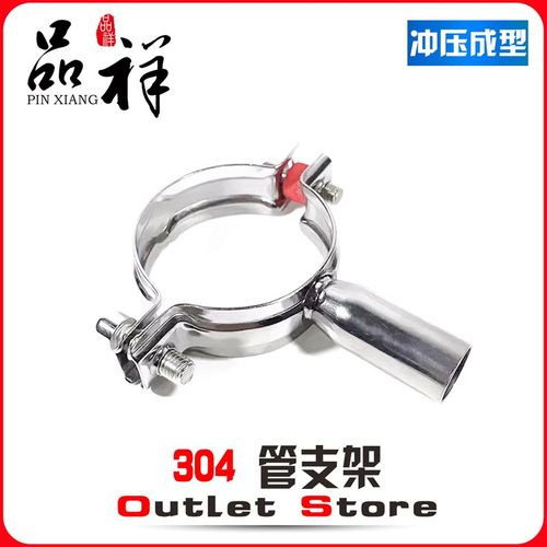 温祥304不锈钢卫生级管支架子管夹吊码管卡201管夹带底座管箍抱箍