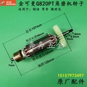 金可曼G820PT角磨机转子常青锴迪820磨光机100切割机电机原厂配件