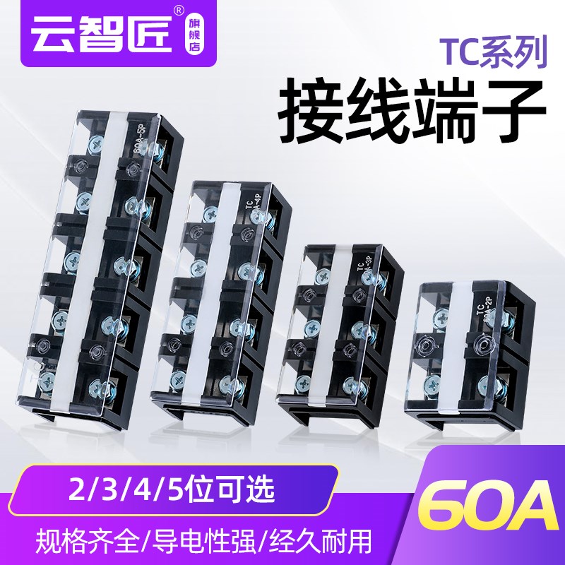 TC-603/4/5/2固定式大电流接线端子排接线排(3P) 60A3位4P5P2P