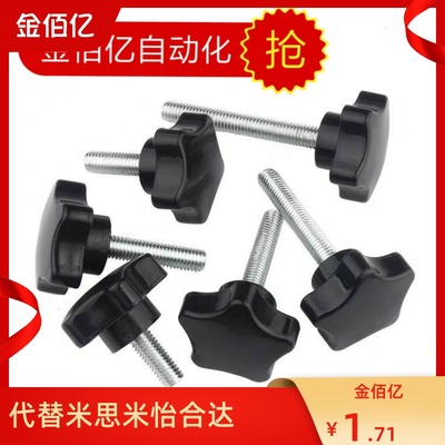 推荐磨砂尼龙五星把手 梅花胶头手拧螺丝星型手柄M8M10*15/20-50