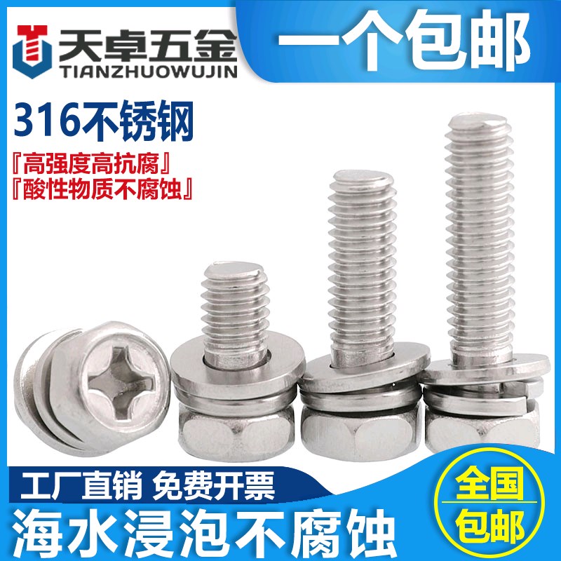 316不锈钢十字外六角三组合螺丝钉 凹穴自带平弹垫片螺栓M4M5M6M8