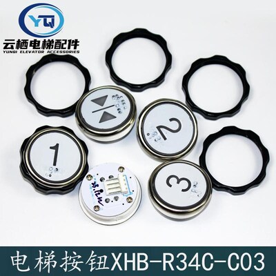 西子速捷电梯XHB-R34C-C03按钮微光带盲文轿厢数字开关白光蓝光