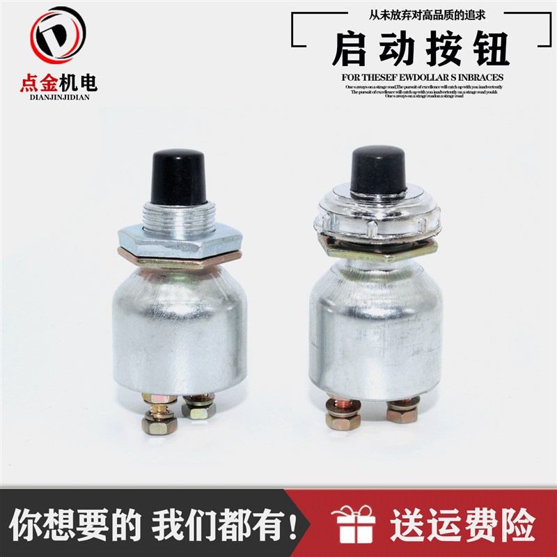 JK260柴油发电机启动开关启动按钮点火开关 一键启动起动按钮开关