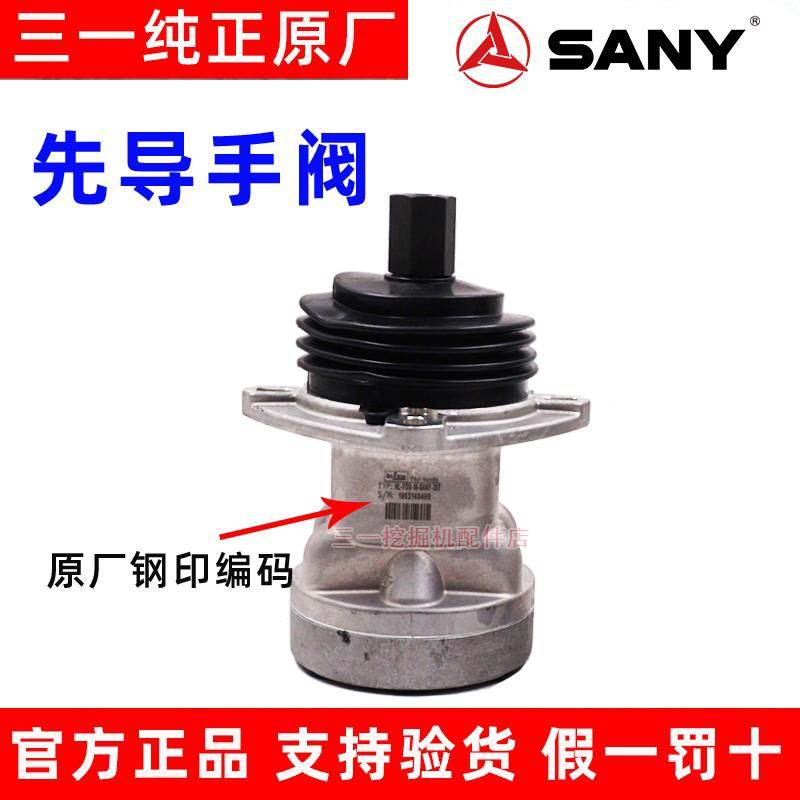三一挖掘机115 135 195 215 245 365 485先导手阀 操作手柄阀原装