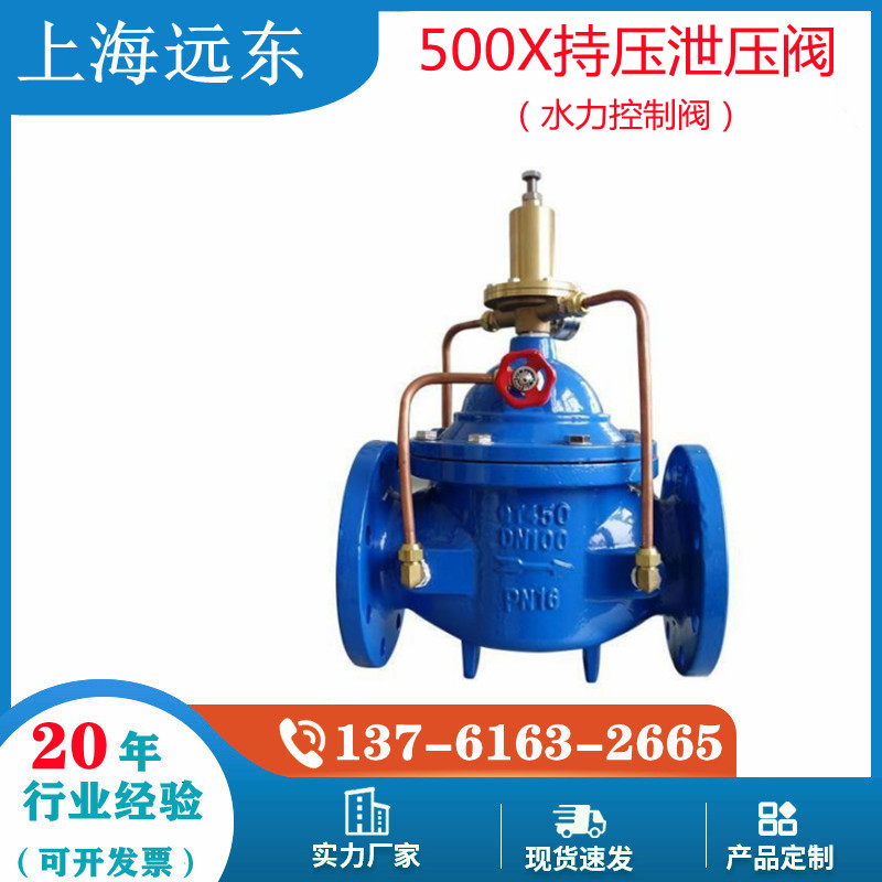 500X持压泄压阀 超压泄水阀水利控制阀 安全稳压阀DN50 65 80 100