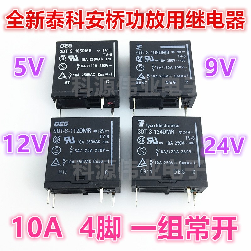 安桥功放 SDT-S-105LMR2 109DMR 112LMR2 124LMR2继电器 4脚 TV-5