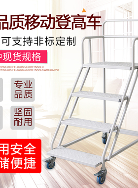 仓库超市库房登高车可拆卸理货上取货梯子静音轮可移动平台登高梯