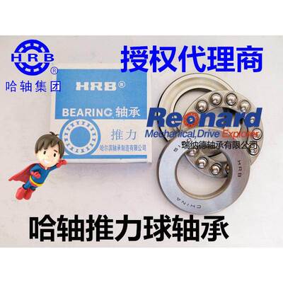 HRB哈尔滨推力球轴承51311 8311尺寸55*105*35三片式平面推力轴承