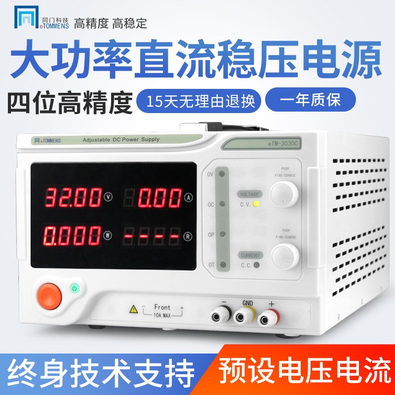 同门大功率可调直流稳压电源高精度大电流电压30v60V100V10a20A30