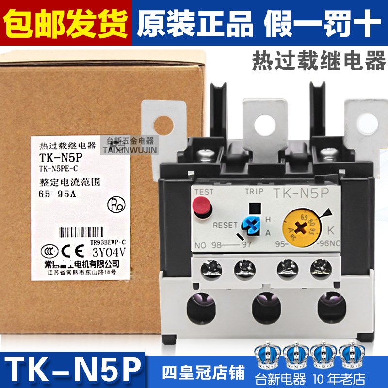 原装正品常熟富S士热继电器过载继电器TK-N5P 65-95A三相热保护器