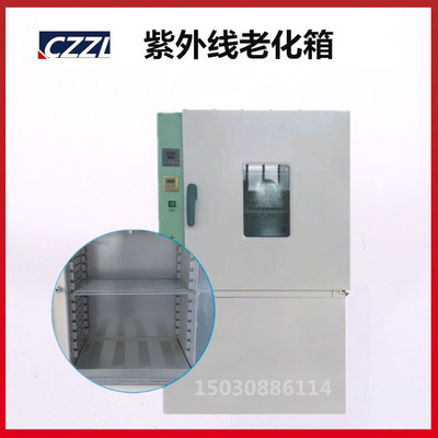 YT1215型紫外线老化箱 紫外试验 老化热化箱耐光耐气候光老化试验