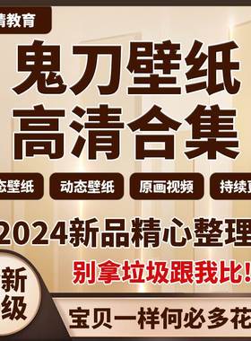 wlop鬼刀壁纸高清合集原插漫画4K8K手机电脑动态素材图片PSD笔刷