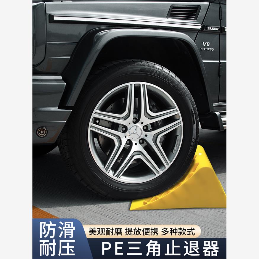 三角木止退器大小货车防溜车汽车轮胎防滑便携式橡胶停车位阻车器