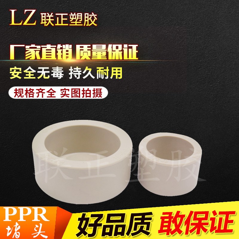 PPR热熔水管堵头20 25 32 40 50 63 75 90 110 160管帽 闷头 堵帽