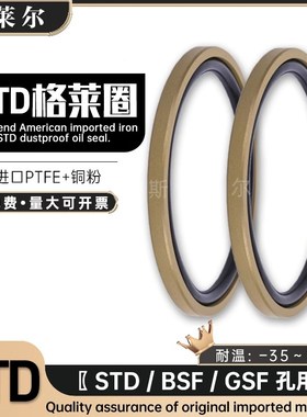 STD格莱圈BSF/MSF/PG/OE370*345.5/380*355.5/390*365.5*8.1孔用