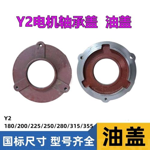 Y2系列电机轴承压盖油盖180200225250280315355电机内外油盖