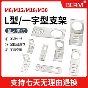 接近开关支架一字L型传感器光电开关支架安装 M30 M18 固定 M12