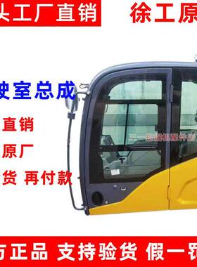 徐工55 60 65DA 75DA 135 215挖掘机驾驶室总成 驾驶楼车门子原厂