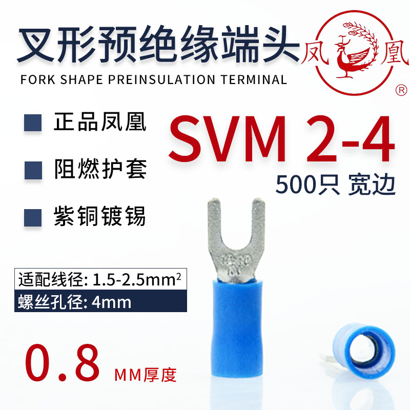 凤凰宽边SVM2.5-4叉形SVL2-4预绝缘端子Y形M4加宽开口边冷压端头