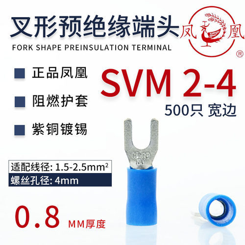 凤凰宽边SVM2.5-4叉形SVL2-4预绝缘端子Y形M4加宽开口边冷压端头
