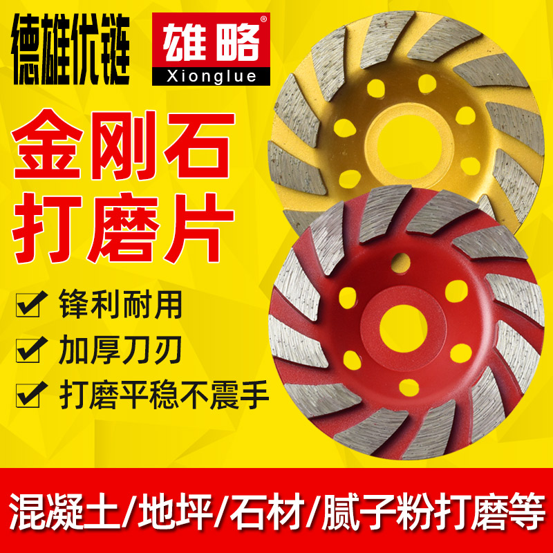 雄略加厚金刚石磨盘角磨机大理石材碗磨边轮混凝土水泥圆形打磨片