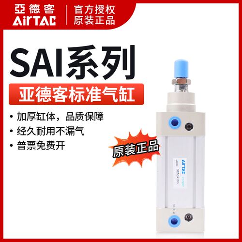 原装AIRTAC亚德客SI标准气缸SAI32X50X75X100X125X150X200X250S
