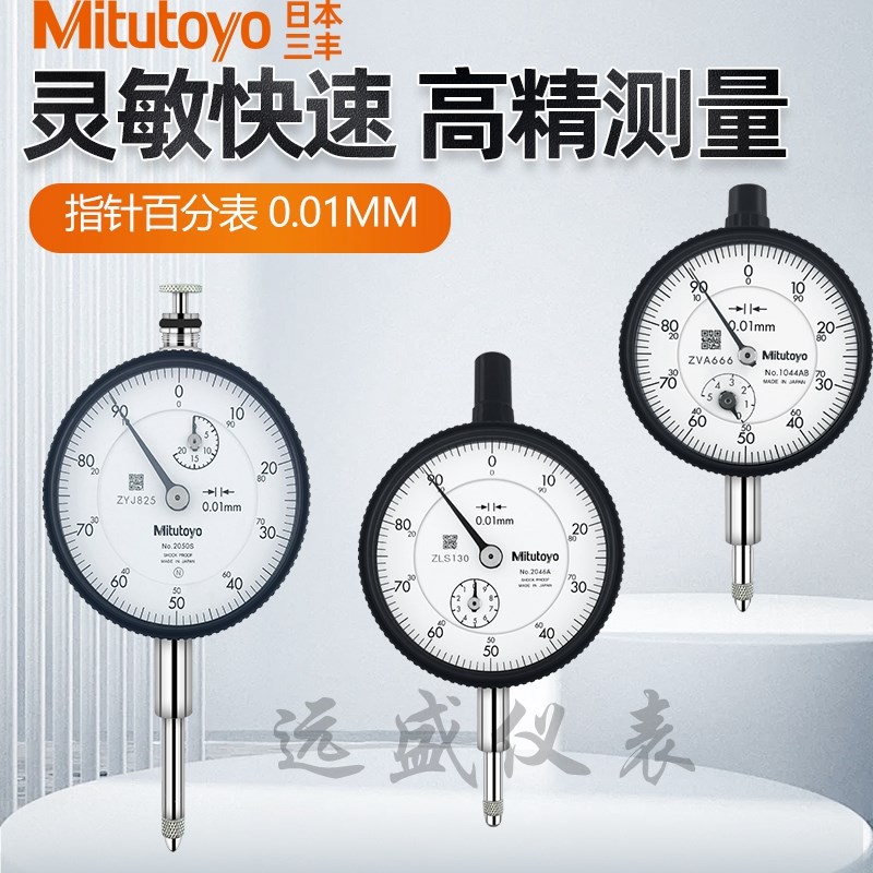 日本原装Mitutoyo三丰指针大行程式百分表2046A/2050A指示表0.01