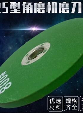 125型角磨机磨刀砂轮打磨抛光片手磨机磨光机专用精细磨钻头神器