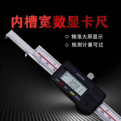 桂林一星电子内槽宽数显卡尺4-150 200mm高精度0.01孔内沟槽宽度