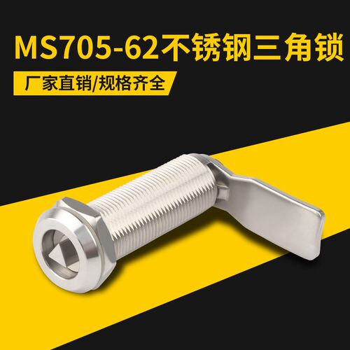 卓冠MS705-62不锈钢三角锁一字304不锈钢锁配电柜门转舌垃圾箱锁