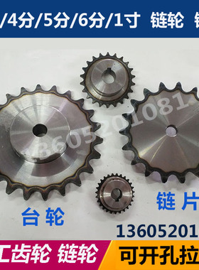 链轮齿轮加工定做定制3分4分5分6分08b10A12A单排工业小链盘轮428