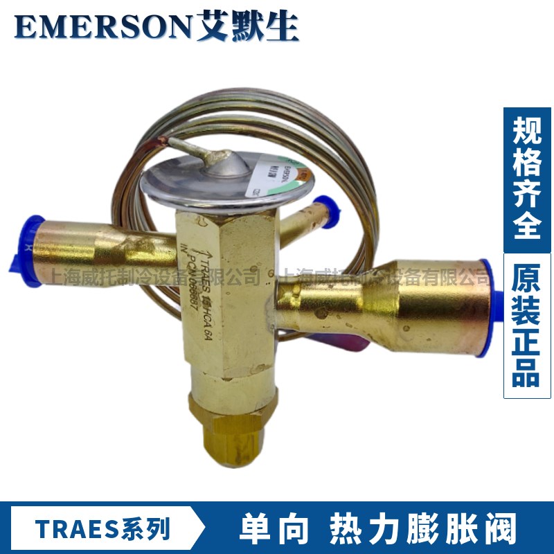 EMERSON艾默生膨胀阀TRAES8HCA/TRAES10HCA/TRAES12HCA/TRAES15HC