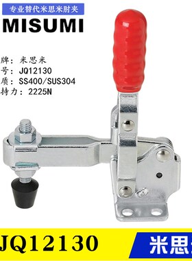 同款替代米思米检具用立式快速夹钳JQ101D 垂直式夹具肘夹JQ12130