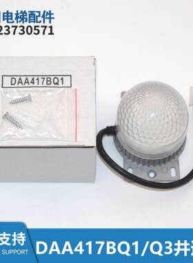 电梯配件HL205047-7W/DAA417BQ1/Q3井道灯适用于LED照明灯全新