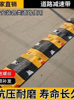 减速带橡胶减速板家用公路道路铸钢铸铁加厚汽车限速缓冲带缓冲带