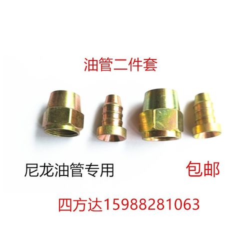 油管两件套货车汽车亚太管尼龙管树脂柴油管刹车管喇叭口螺帽铆头