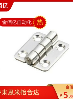 不锈钢 蝶形铰链 合页HFV12/13/02-40/47/58/65/77/95圆孔型 平型