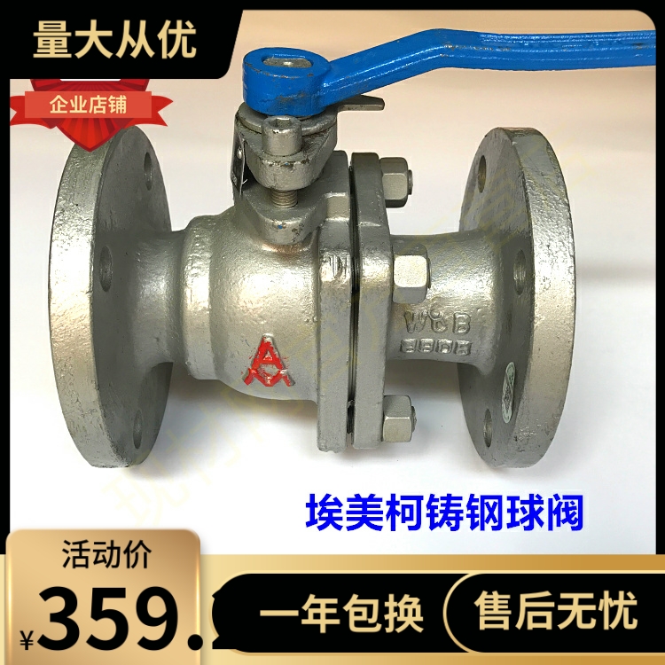 埃美柯铸钢球阀9291 蒸汽耐高温球阀 铸钢法兰球阀 Q41F-16C