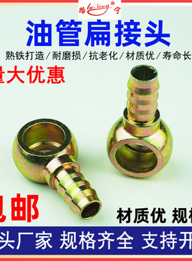 液压软管接头低压圆球头亚太管柴油管螺管接头尼龙插管圆球扁接头