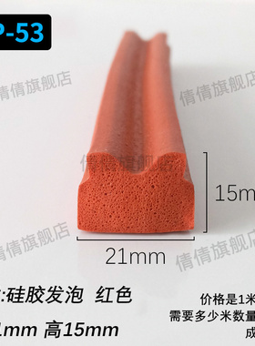 红色白色硅胶发泡平板条红色21*15mm异形烤箱密封防撞缓冲保护条