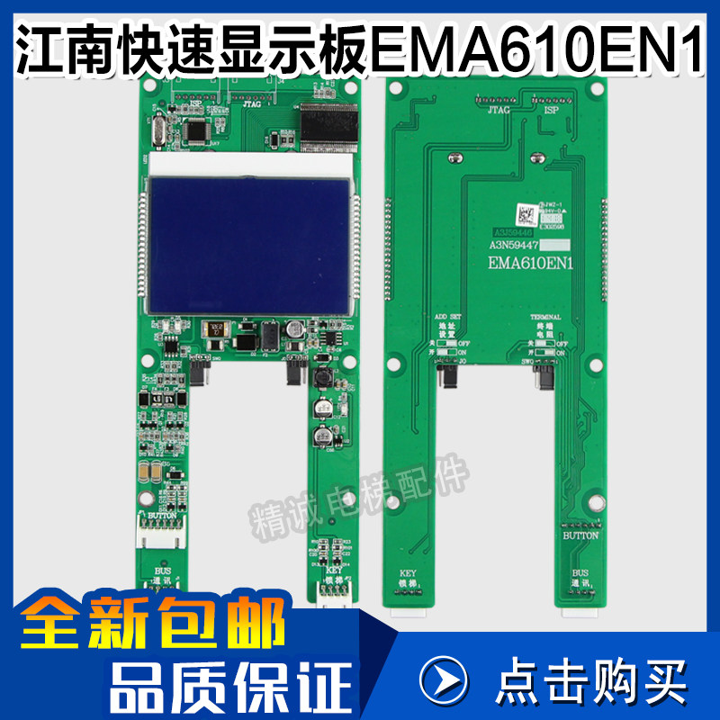 EMA610EN1江南快速奥的斯SWEET电梯外呼显示板 A3N41283 A3N59447