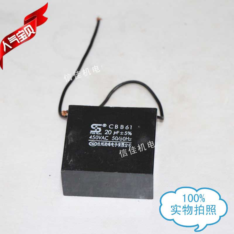 CBB61启动电容 450V 20UF 四方形电容器电风扇配件吊扇油烟机