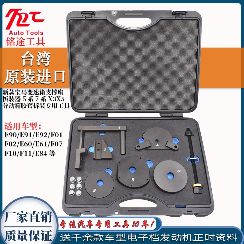 适用新款宝马变速箱支撑座5系7系X3X5分动箱胶套拆卸安装专用工具