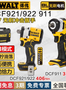 得伟20V冲击扳手DCF911充电DCF921/922脚手架摩托汽修轮胎螺栓880