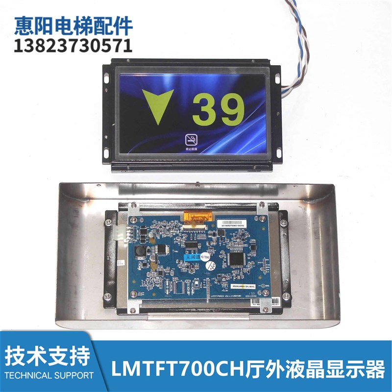 LMTFT700CH电梯7寸液晶LMTFC700CH显示器LM2GD004厅外HBP12全新