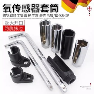 含氧套筒头扳手专用套装 德国氧传感器拆装 工具22mm汽车安装
