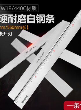 进口白钢刀W6/W18白钢刀条超硬耐磨440C材质高速钢白钢条未开刃