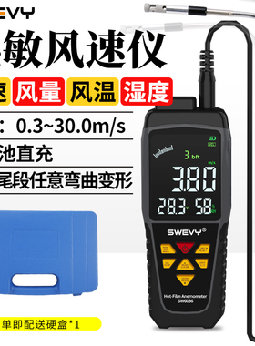 速为SW6086热敏式风速仪高精度风速计手持工业热线式风温风量测量